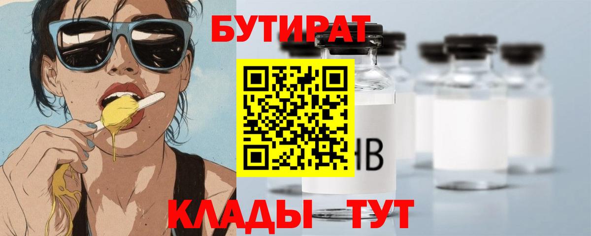 Бутират  Вход с VPN  Бугуруслан  Бутират Butirat 