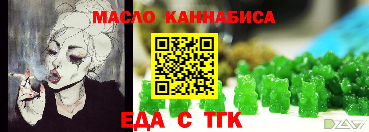 Еда ТГК конопля  Вход с VPN  Бугуруслан 