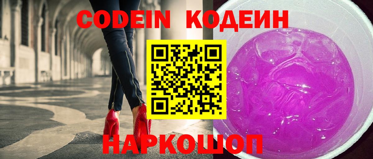 Кодеиновый сироп Lean Purple Drank  Вход с VPN  Кодеин напиток Lean (лин)  Бугуруслан 