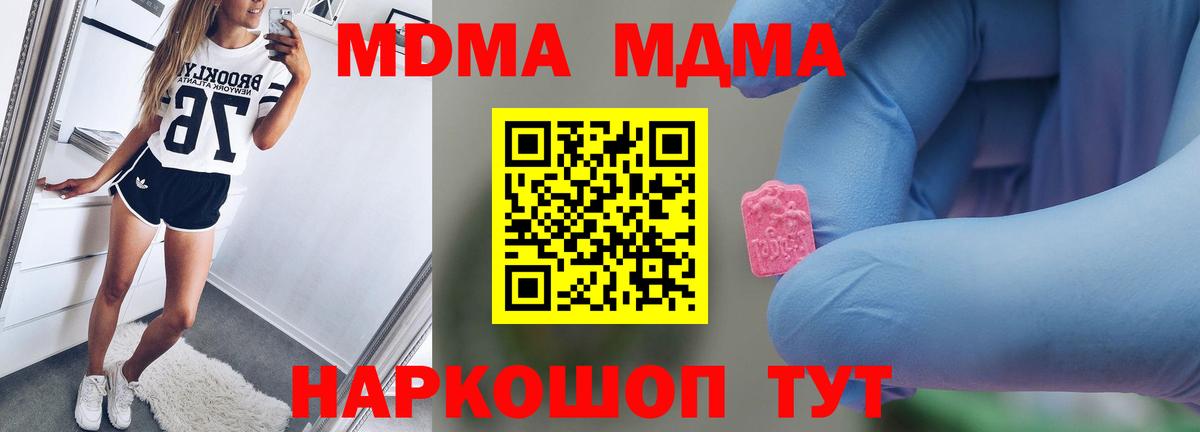 МДМА кристаллы  Вход с VPN  Бугуруслан  МДМА  МДМА Molly 