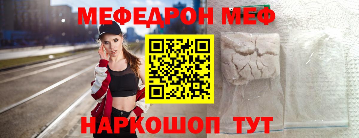 Мефедрон кристаллы Бугуруслан